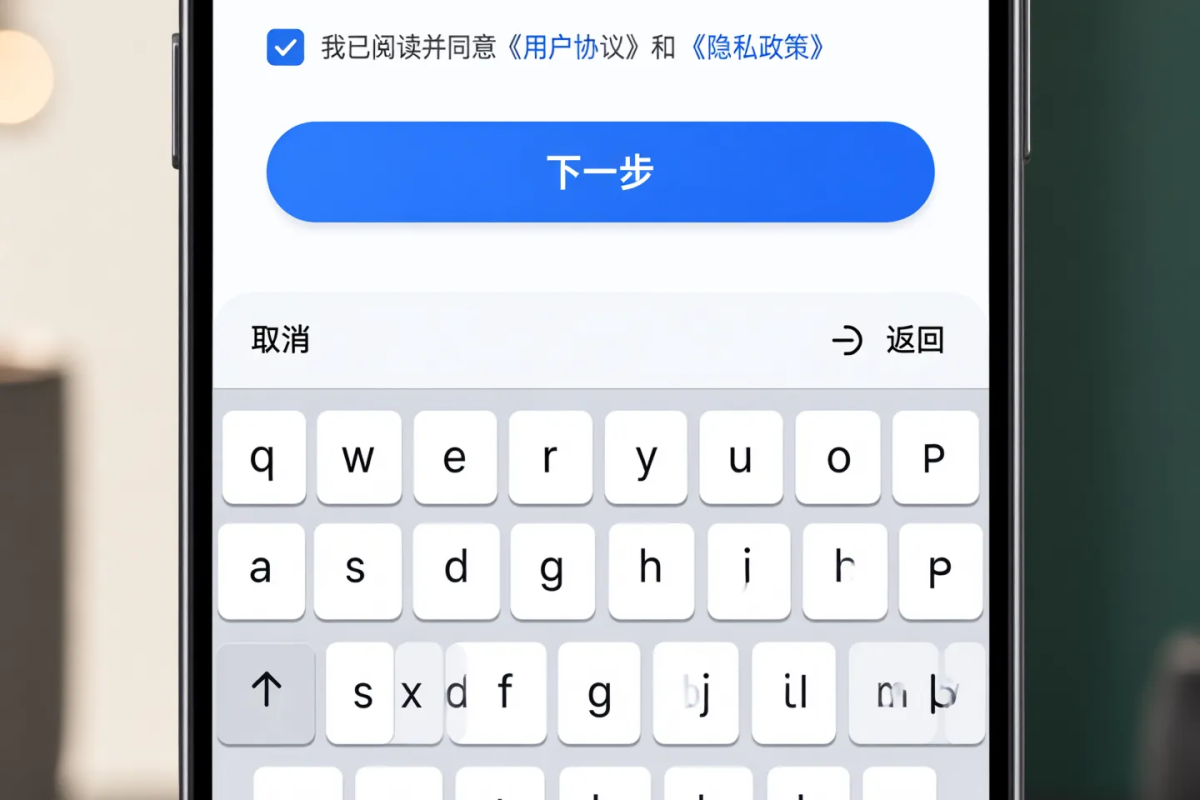 启动应用并进入注册流程
