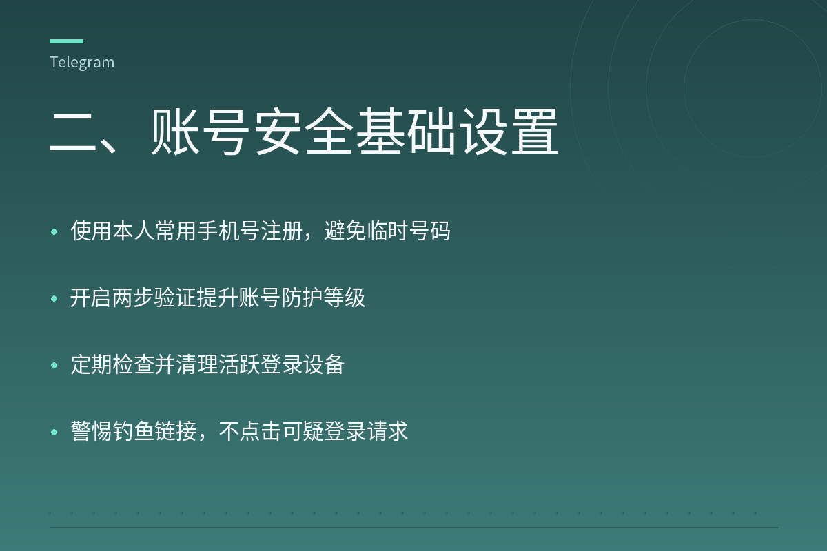 二、账号安全基础设置